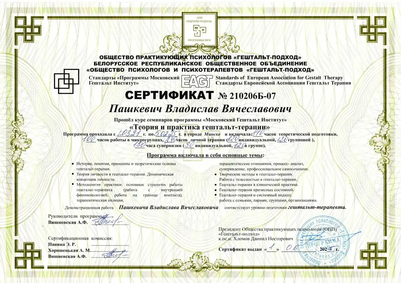 Сертификат МГИ