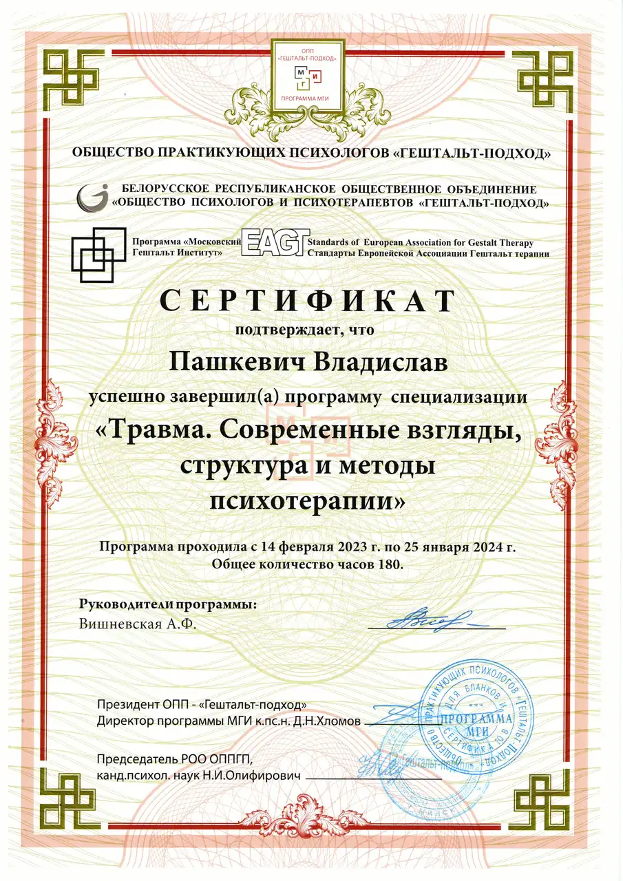 Специализация травма